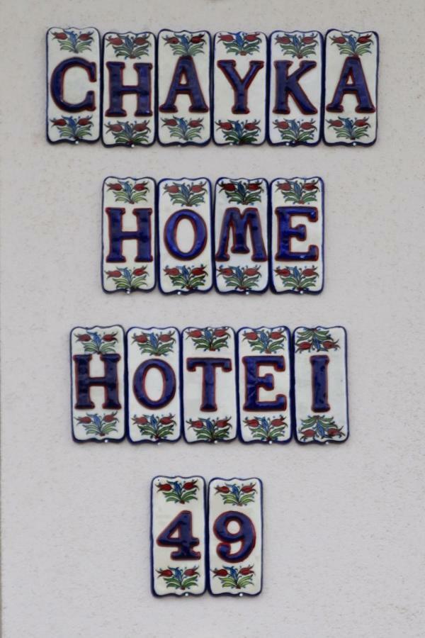 Chayka Home Hotel Chayki  エクステリア 写真